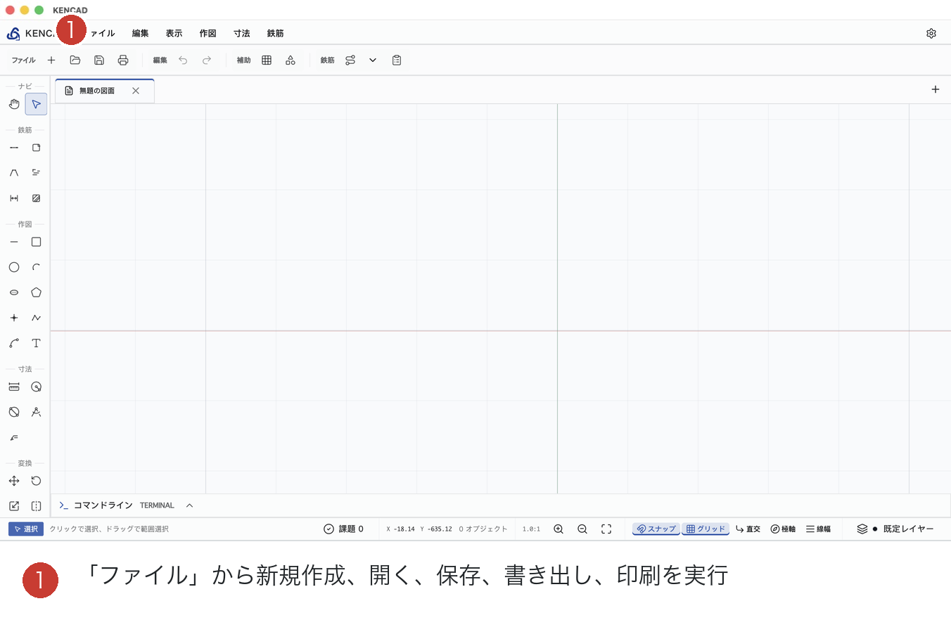 ファイルメニューのエントリ