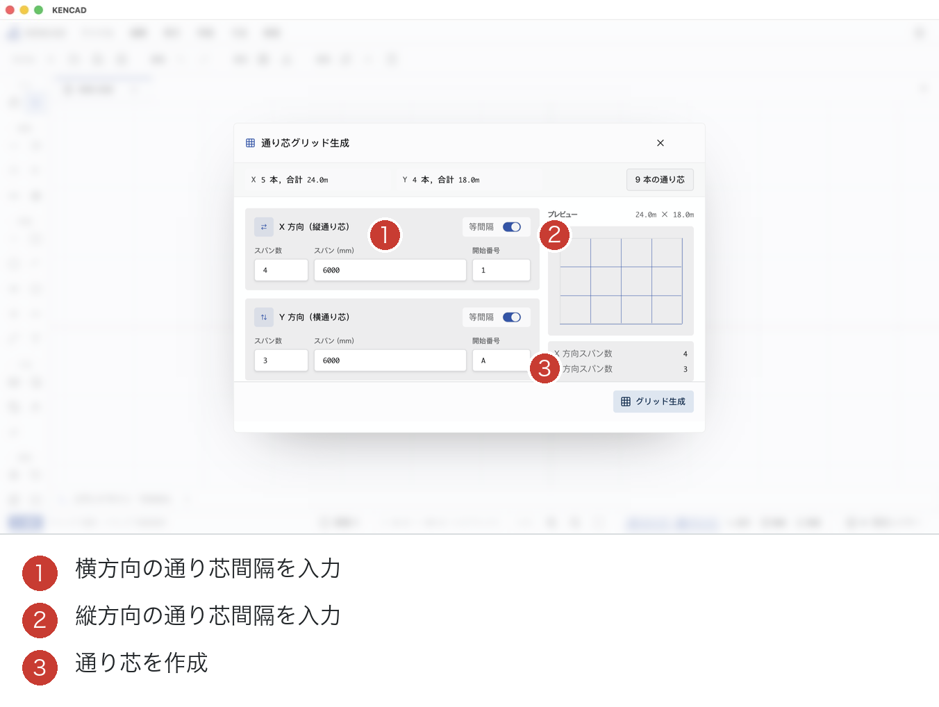 軸線グリッド生成設定の注釈