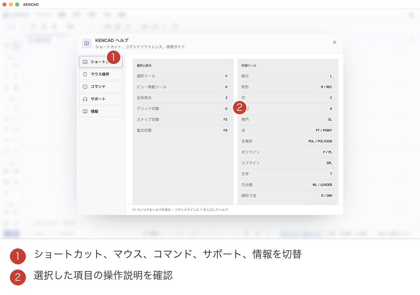 KENCAD ヘルプセンターの注釈