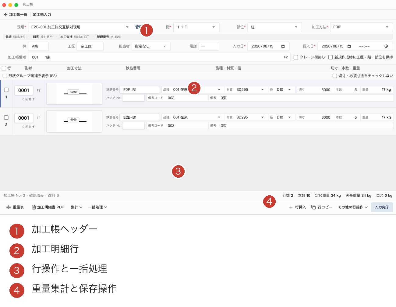 加工帳入力画面の全体領域の注釈