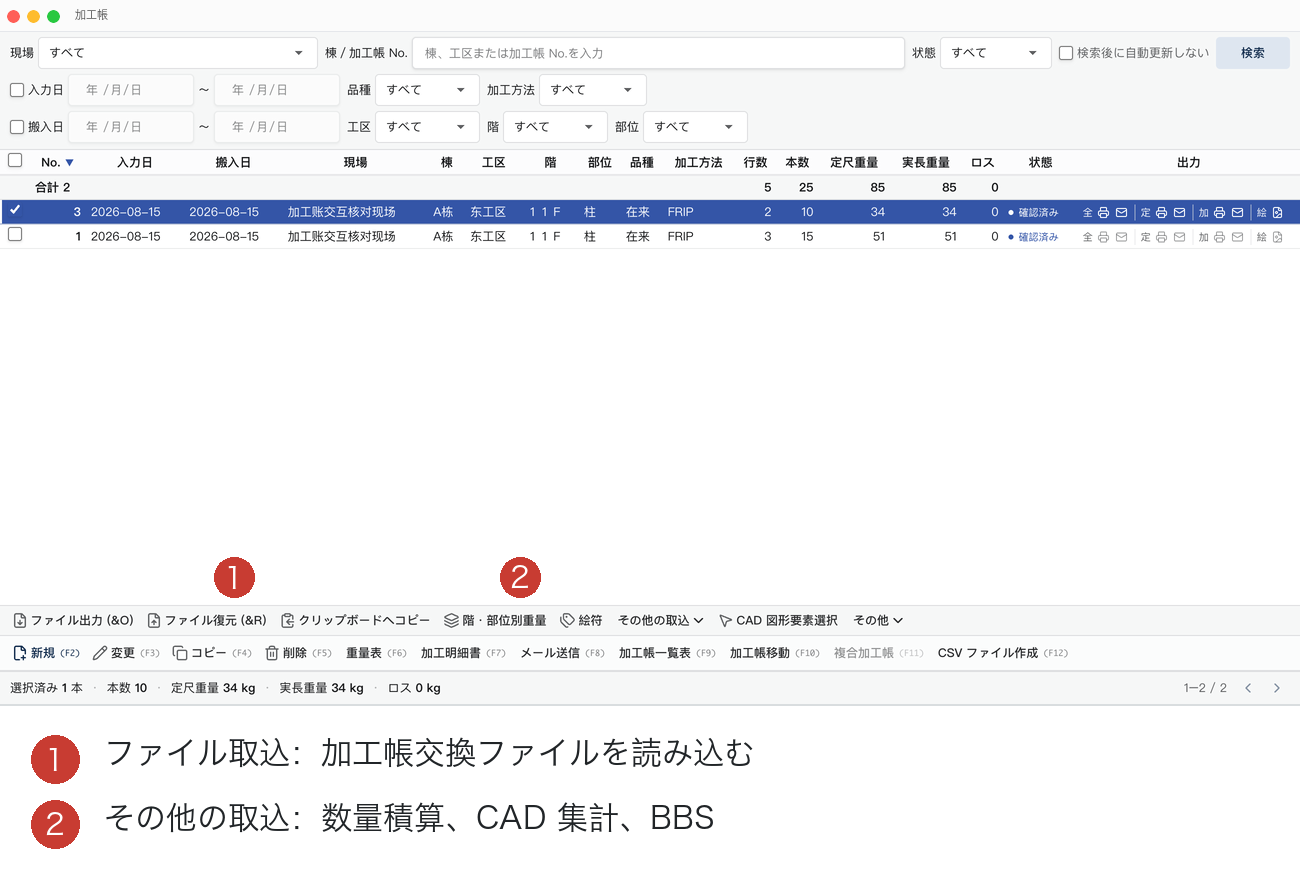 加工帳のその他のインポートのエントリの注釈
