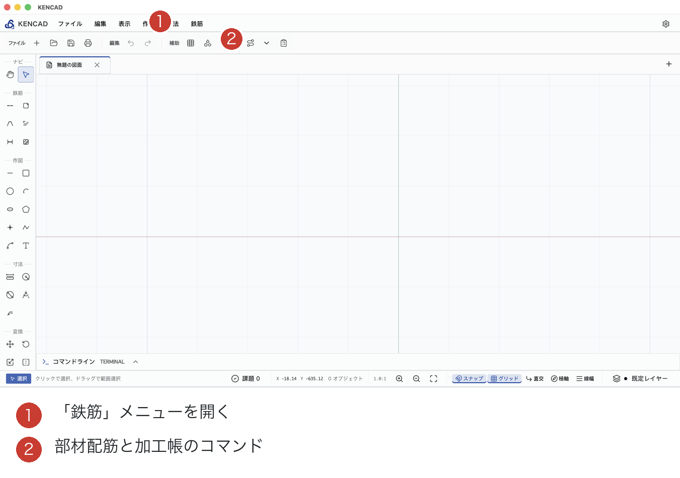 鉄筋メニューのエントリの注釈
