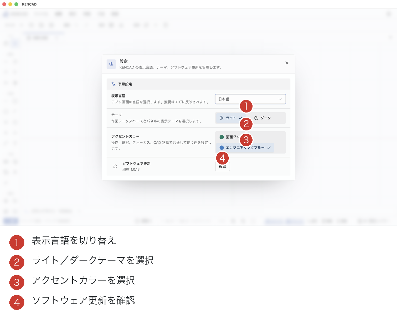 KENCAD 設定の注釈