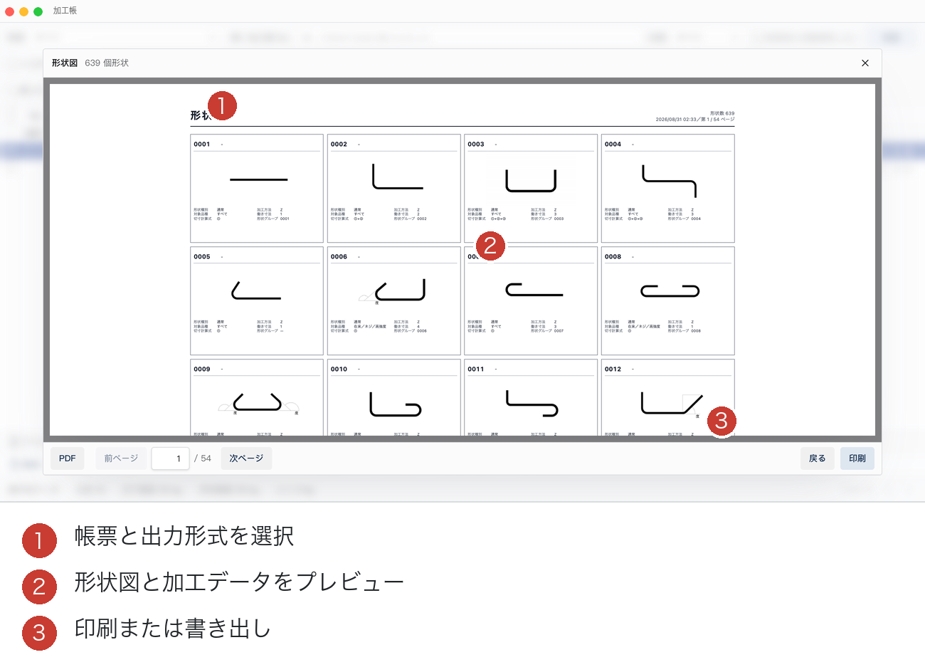 形状図レポートと出力