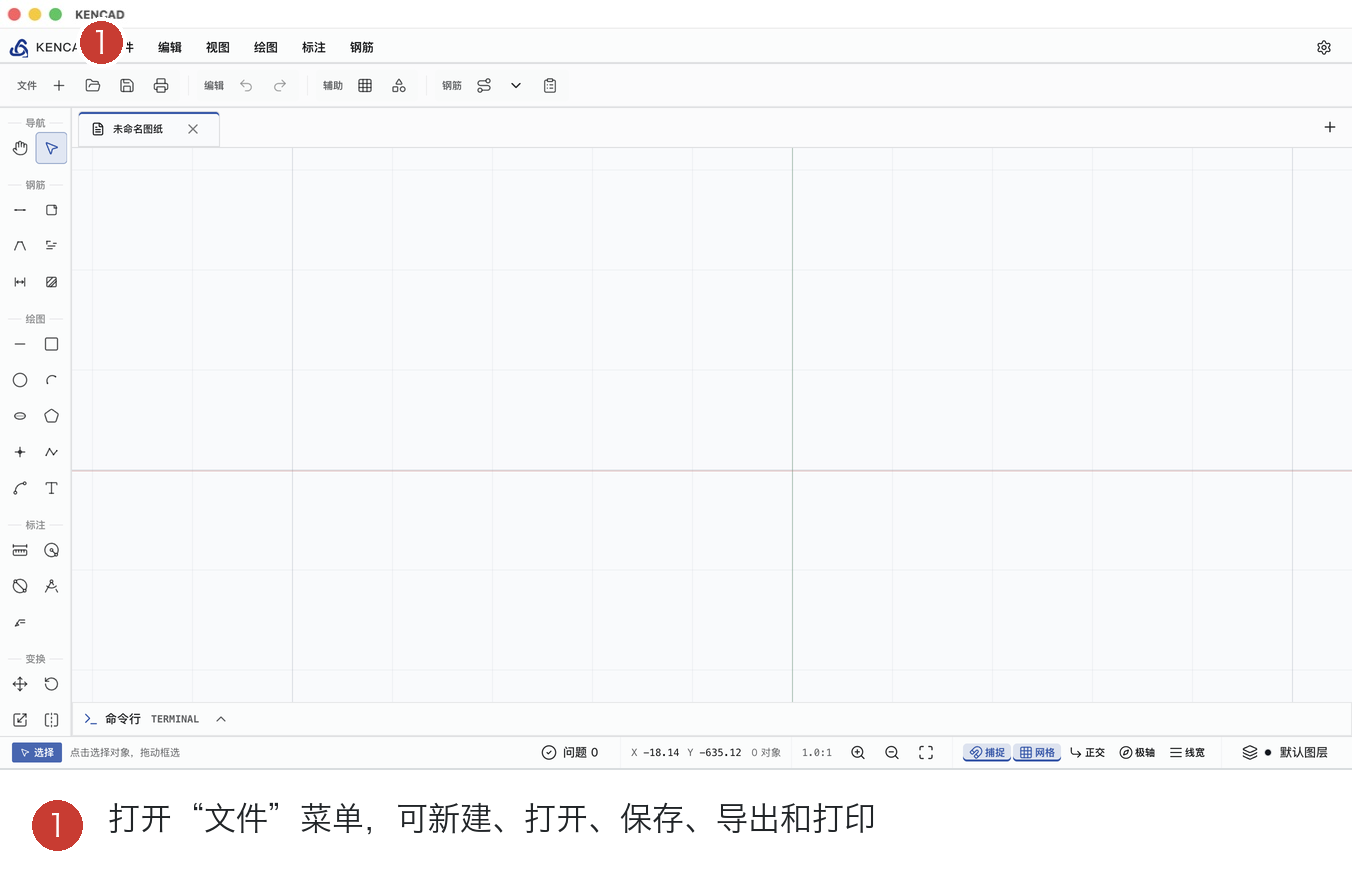 文件菜单入口