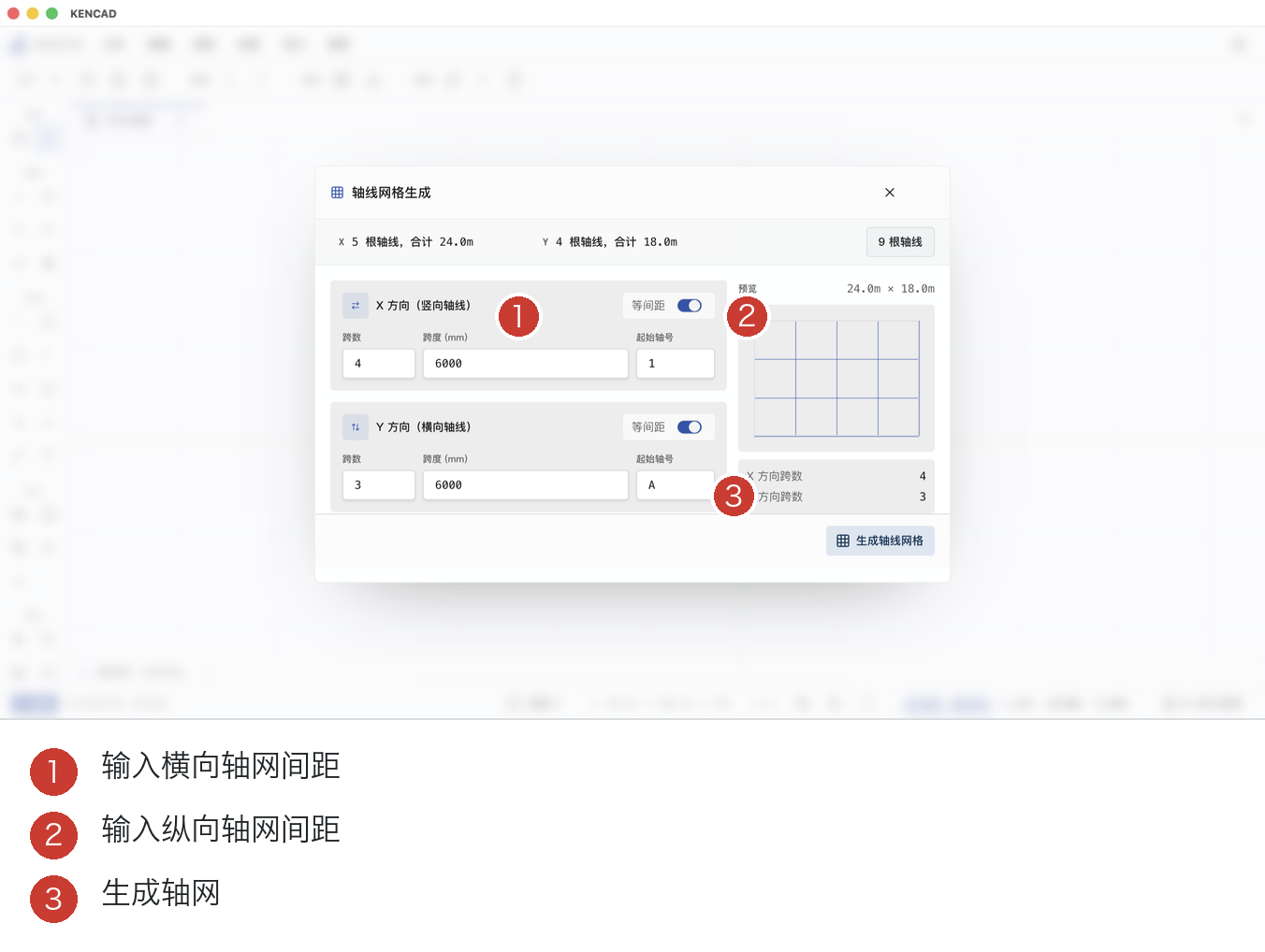 轴线网格生成设置