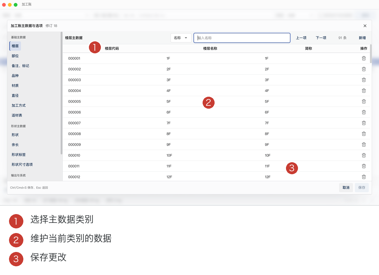 加工账主数据与选项