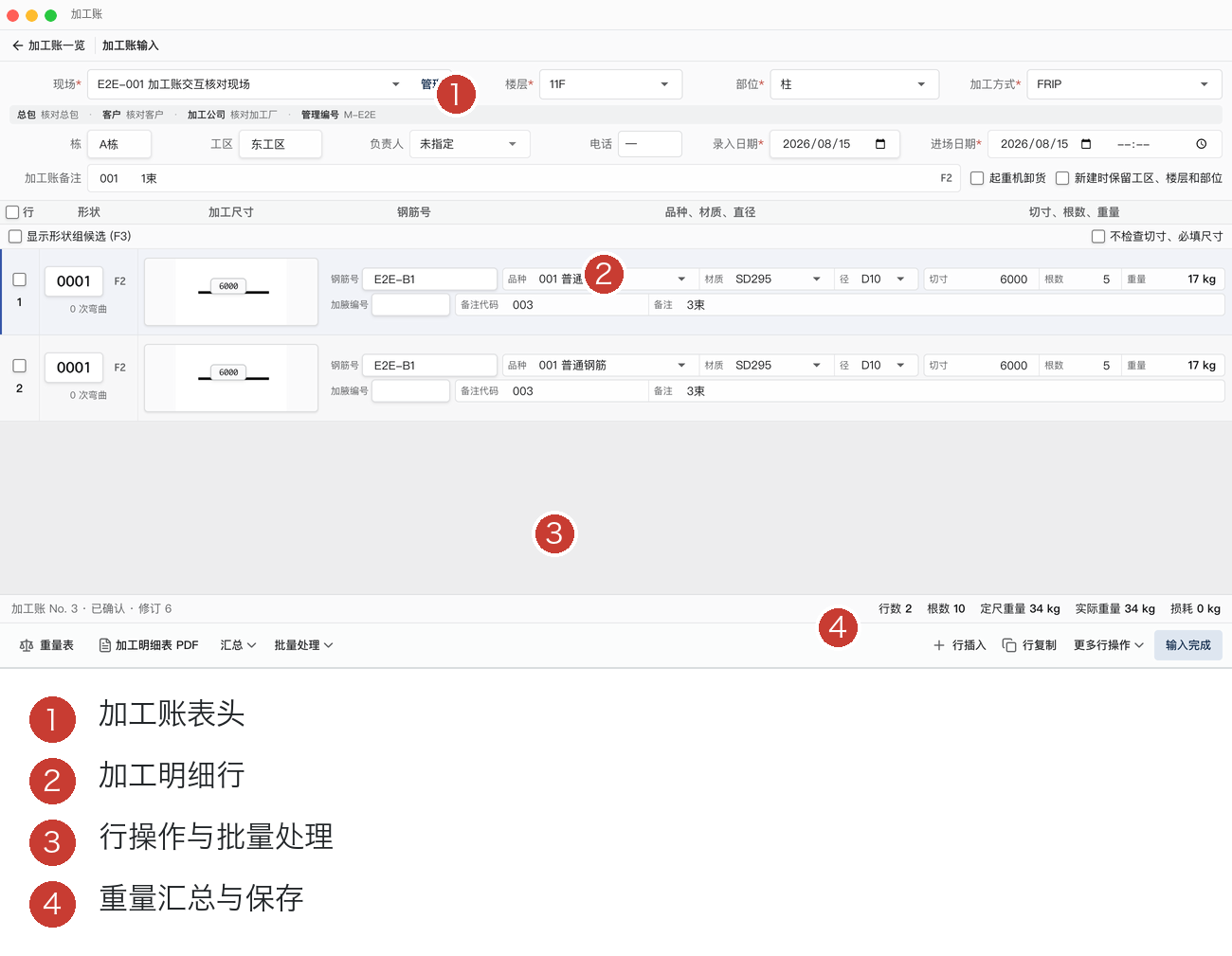 加工账输入界面