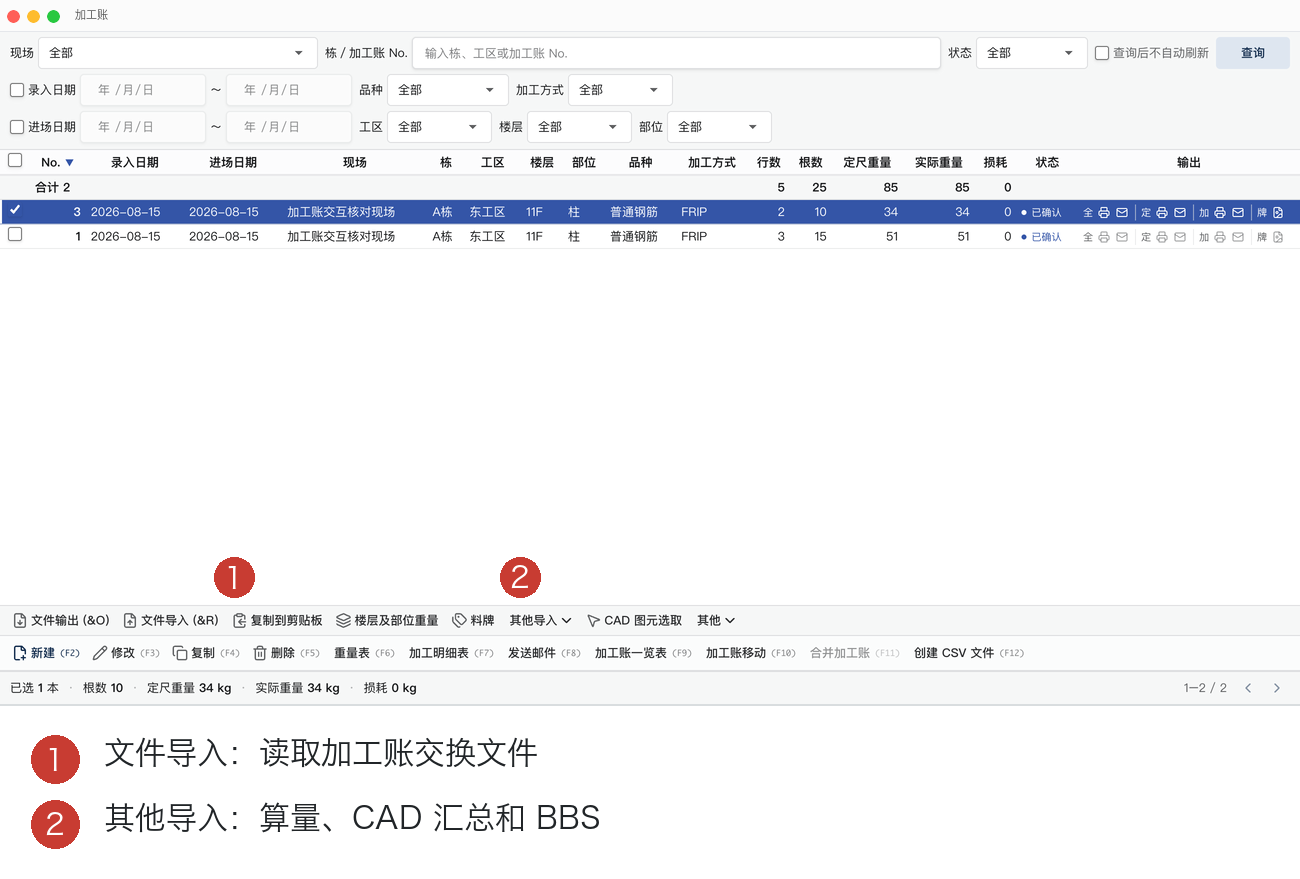 加工账其他导入入口