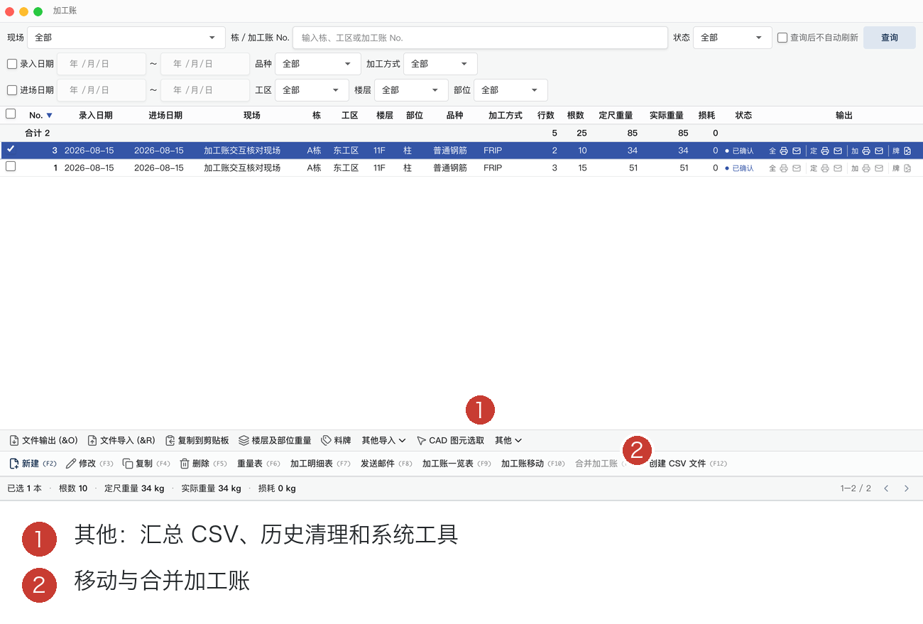 加工账其他管理入口
