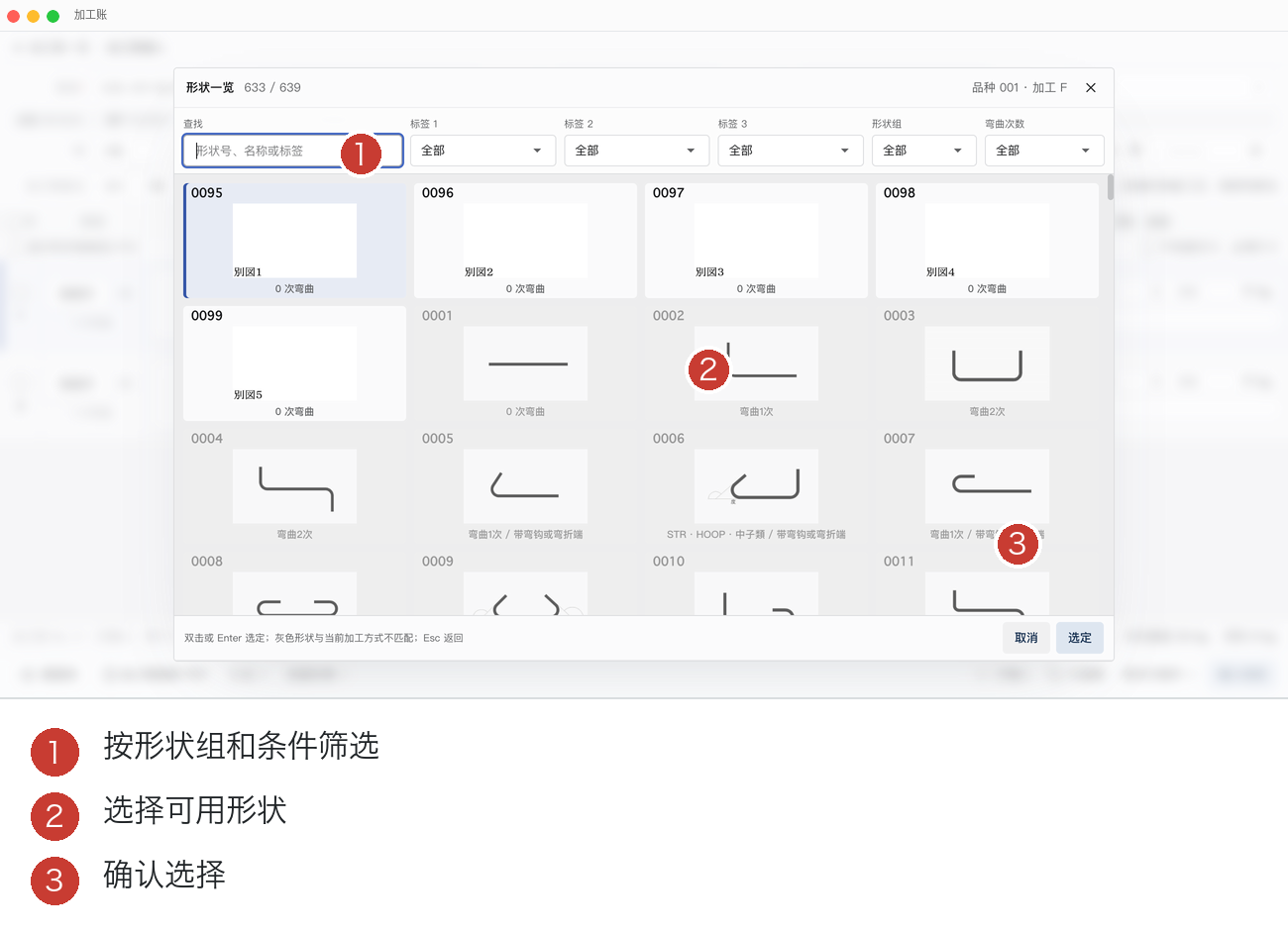 加工账形状选择与筛选