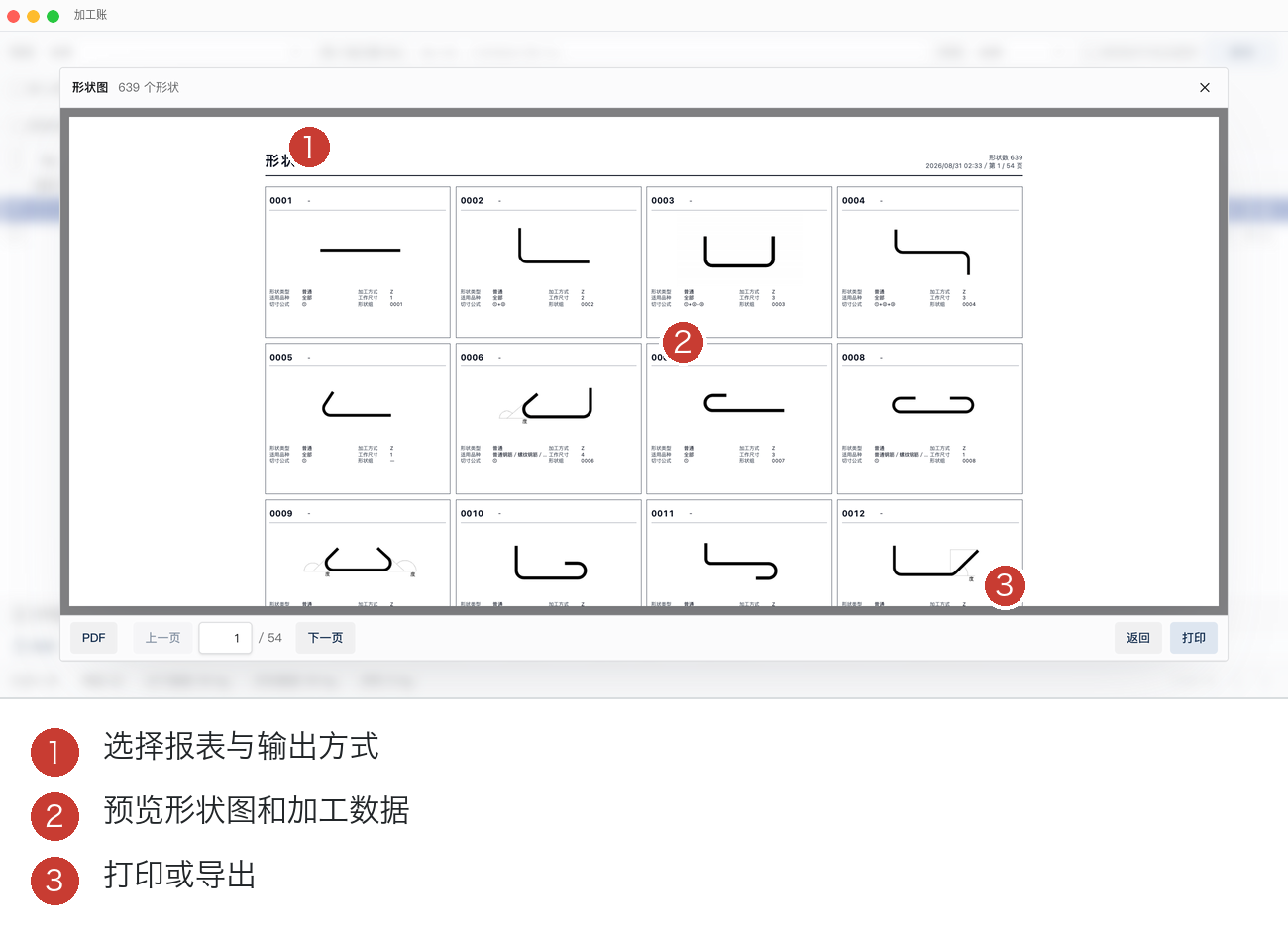 形状图报表与输出入口