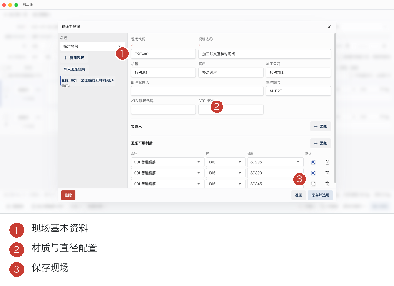 现场主数据与材质设置