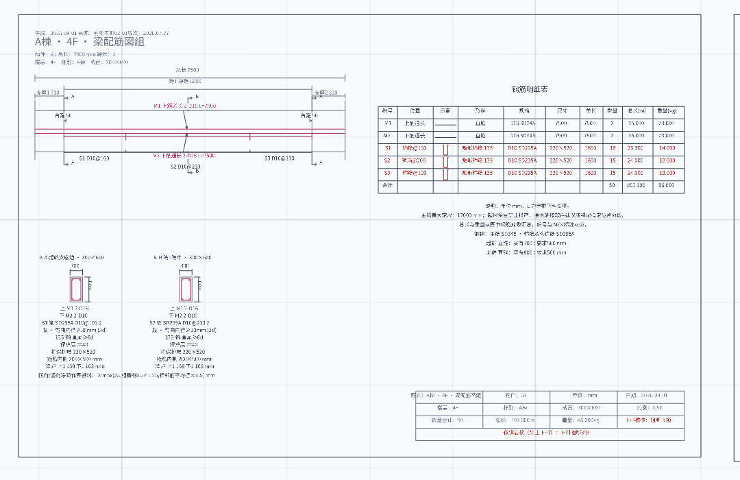 KENCAD 梁配筋工作区实机界面